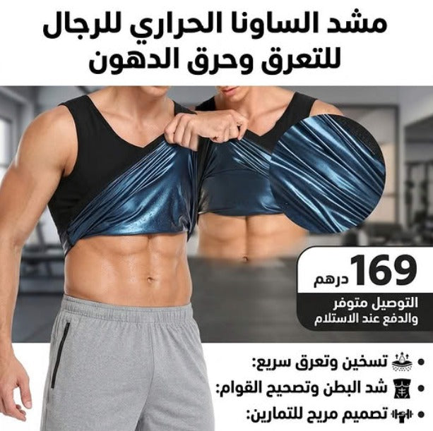 مشد الساونا الحراري للرجال نيوكور لاب
